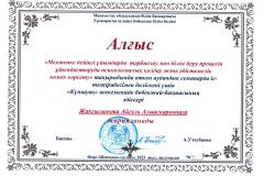 Айгуль-алгыс-2023-семинардан-001
