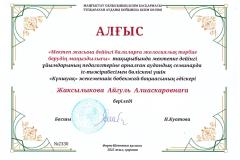 Айгуль-алгыс-2025-семинардан-экология-001
