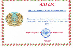 Айгуль-052025-001