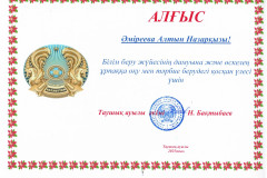 Алтын-052025-001