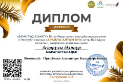Асқарұлы-Әлинұр