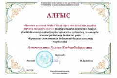 Гулзия-алгыс-2025-семинардан-экология-001