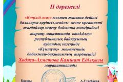 Камшат-2025-конилди-жаз-2-орын-001