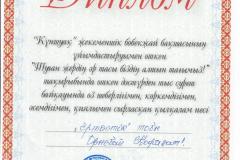 Орысбай-Каракат-001
