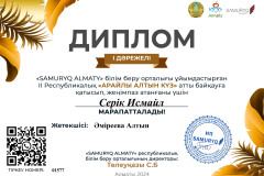 Серік-Исмайл