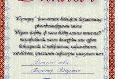 Танатар-Айсултан-001