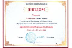 Торе-2025-Ханталапай-1-орын-001