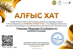 Утеуова-Меруерт-Егеубайқызы