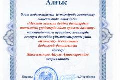 айгуль-алгыс-семинар-001