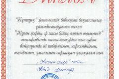 акансери