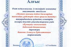 алмагуль-алгыс-001