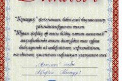 алпамыс-Акберен-мансур-001