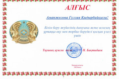 гулзия-052025-001