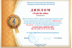 диплои-жауказын-2023-001