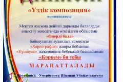 диплом-онерли-бала-коркем-би-001