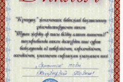 жанбырбай-тобыш-001
