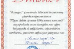жарас