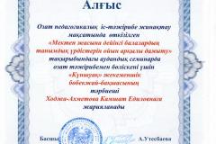 камшат-алгыс-семинар-001