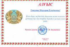 мерует-052025-001