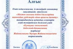 мунара-алгыс-семинар-001