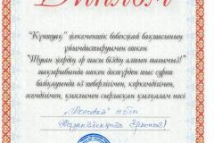 наурызбеккызы-еркеназ-001
