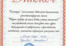 орысбай-шапагат-001