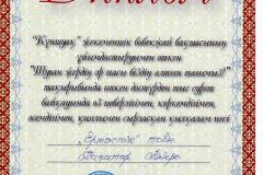 танатар-айзере-001