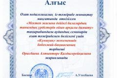торе-алгыс-семинар-001
