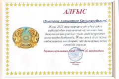 торе-122024