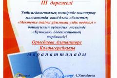 торе-3-орын-уздик-педагог-001