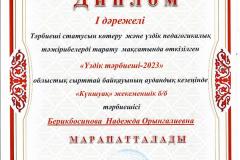 уздик-тарбиеши-надя-001