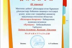 ходжахметова-камшат-001