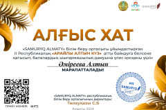 Әміреева-Алтын