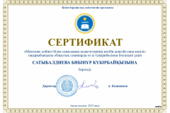 2024-2025-Сертификат-облыстык-семинардан_page-0004