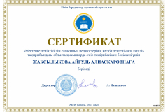 2024-2025-Сертификат-облыстык-семинардан_page-0005
